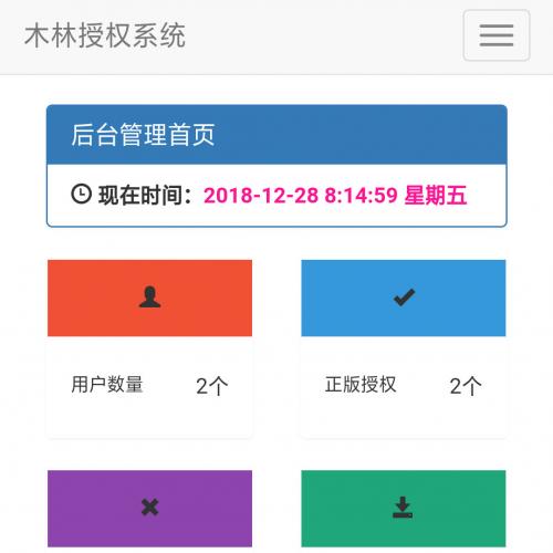 仿彩虹版授权系统【亲自测试可用】