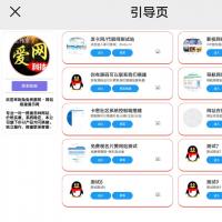 高端上档次引导页导航源码