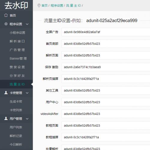 新版短视频去水印小程序源码+接口