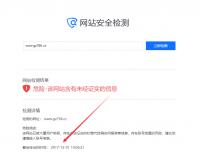 网站域名腾讯报毒拦截解除教程